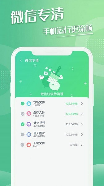 極易清理軟件 v1.0.1 安卓版 0