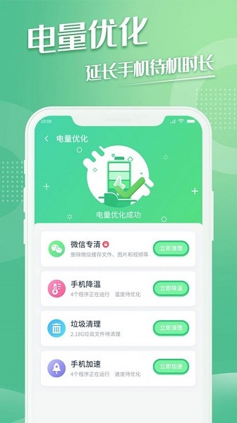 極易清理軟件 v1.0.1 安卓版 2
