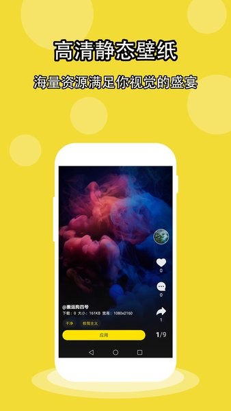 酷壁紙動(dòng)態(tài)壁紙 v1.5.5 安卓版 1