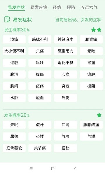 先知日歷 v1.0.0.3 安卓版 1