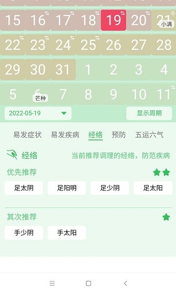 先知日歷app