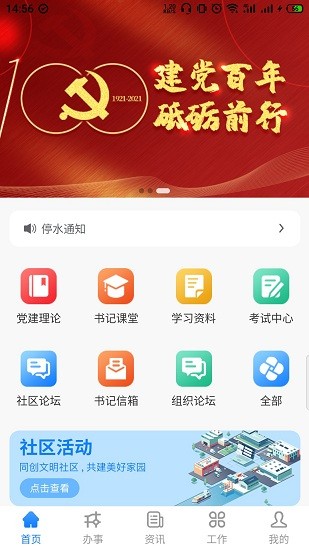 政易辦最新版下載