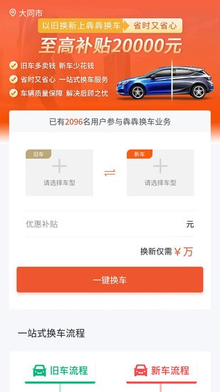 犇犇換車客戶端 v1.2.7 安卓版 0