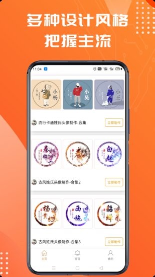 古風(fēng)姓氏頭像生成器手機(jī)版 v1.0.1 安卓版 1
