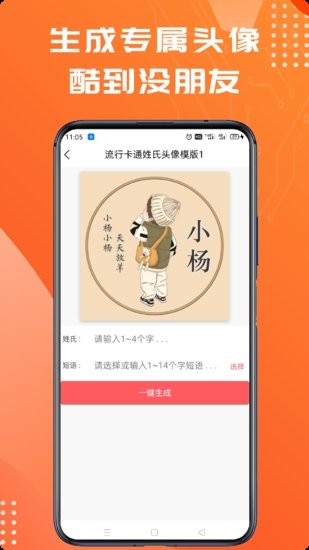 古風(fēng)姓氏頭像生成器手機(jī)版 v1.0.1 安卓版 2