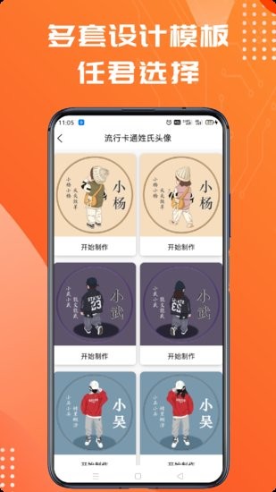 古風(fēng)姓氏頭像生成器手機(jī)版