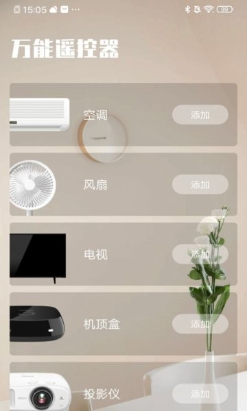 空調(diào)電視全能遙控器app