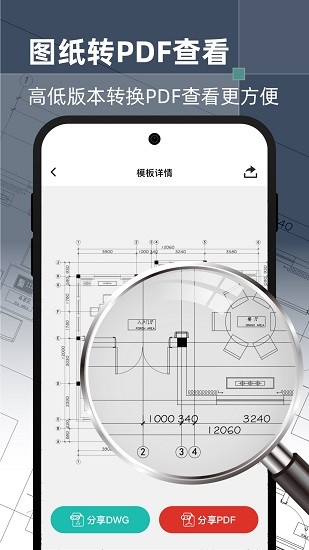 智慧CAD手機看圖app v1.1.0 安卓版 0
