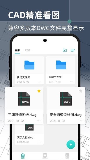 智慧CAD手機看圖app v1.1.0 安卓版 2