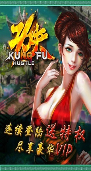功夫九游版手游下載