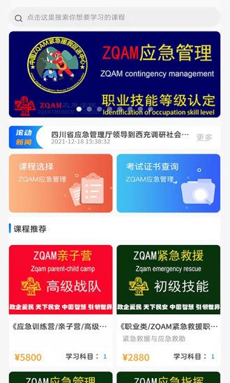 應(yīng)急學(xué)院手機(jī)版 v2.0.9 安卓最新版 0
