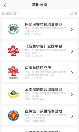應(yīng)急學(xué)院手機(jī)版 v2.0.9 安卓最新版 1
