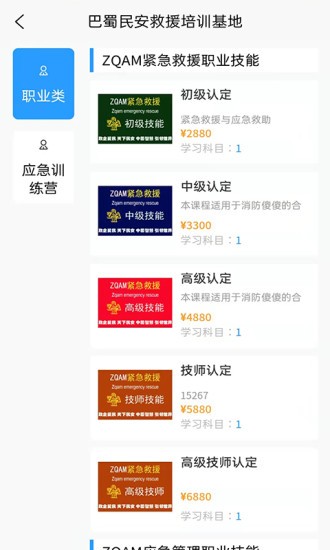 應(yīng)急學(xué)院手機(jī)版 v2.0.9 安卓最新版 2