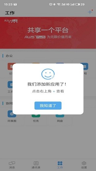 aws業(yè)移動(dòng)門戶 v5.2.130 安卓版 1