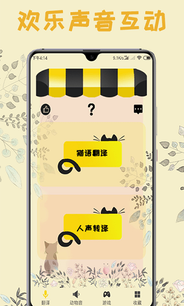 貓語翻譯王app v3.7 安卓版 2