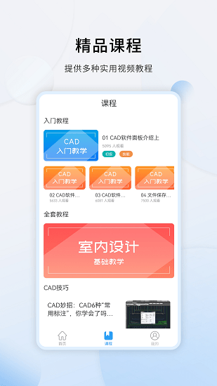天正cad設計教程蘋果版軟件