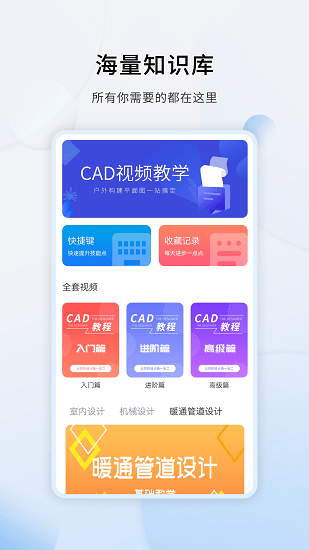 天正cad設計教程蘋果版 v1.2.0 iphone版 1