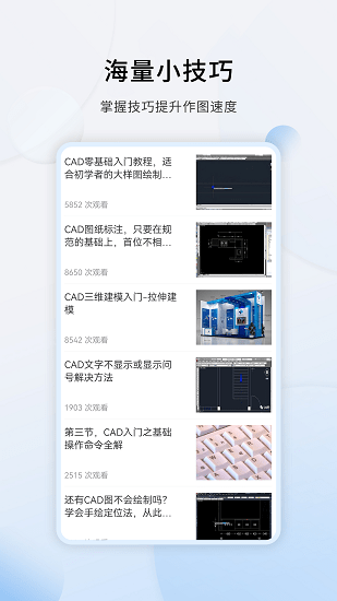 天正cad設計教程蘋果版 v1.2.0 iphone版 0