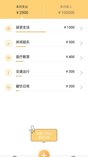 記賬護女生 v1.01 安卓版 0