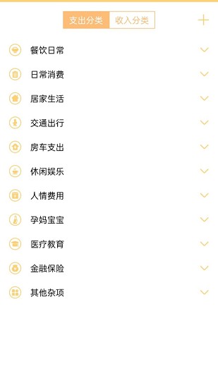 記賬護女生app下載