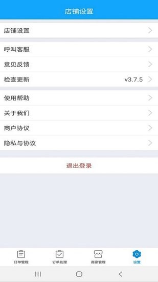 極刻到商家版 v3.7.6 安卓版 0