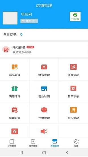 極刻到商家版 v3.7.6 安卓版 1