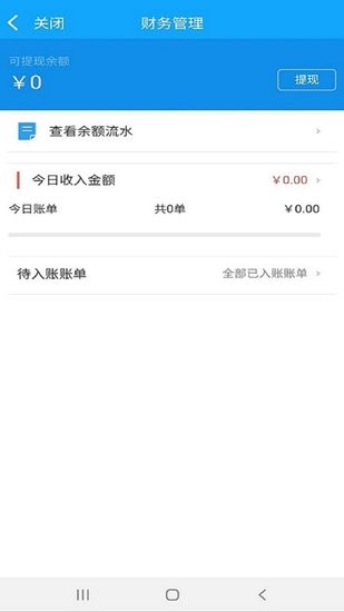 極刻到商家版 v3.7.6 安卓版 3