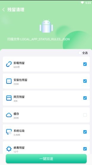 禾苗清理軟件 v1.0.0 安卓版 1