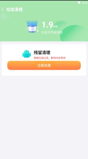 禾苗清理軟件 v1.0.0 安卓版 2