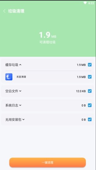 禾苗清理軟件