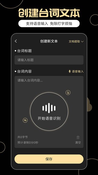 提詞器易提詞app v1.7.5 安卓最新版 0