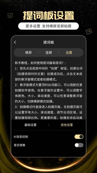 提詞器易提詞app v1.7.5 安卓最新版 1