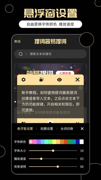 提詞器易提詞app v1.7.5 安卓最新版 3
