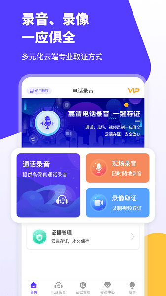 電話錄音取證大師 v1.0 安卓版 0