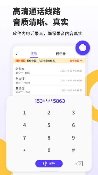 電話錄音取證大師 v1.0 安卓版 1