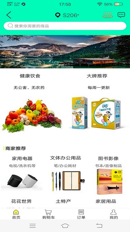 一站集手機版 v10.6.2 安卓版 0