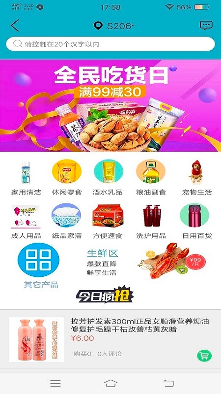 一站集手機版 v10.6.2 安卓版 1