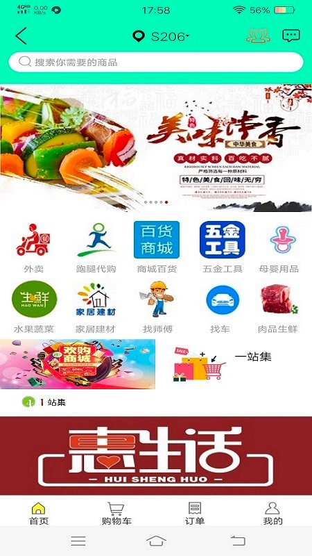 一站集手機版 v10.6.2 安卓版 2