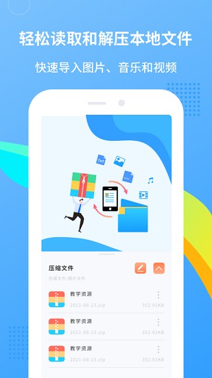 zip解壓王 v1.1.0 安卓版 0