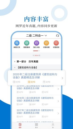 注冊(cè)建筑師圣題庫(kù)官方版 v1.0.5 安卓版 1