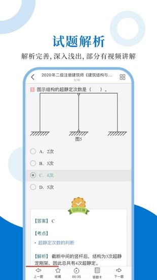 注冊(cè)建筑師圣題庫(kù)app