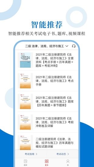 注冊(cè)建筑師圣題庫(kù)官方版 v1.0.5 安卓版 3