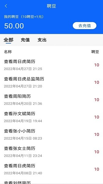 京津冀人力云app下載