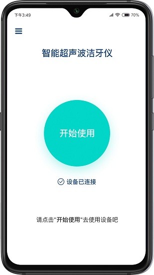 Zbird潔牙儀 v1.0 安卓版 1