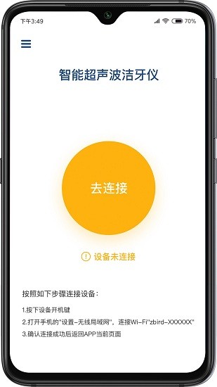 Zbird潔牙儀最新版下載