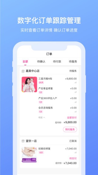 好孕媽媽極速版 v2.0.1 安卓版 3