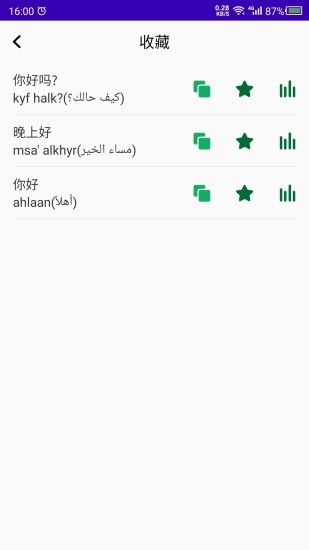 天天阿拉伯語軟件 v23.06.16 安卓版 2
