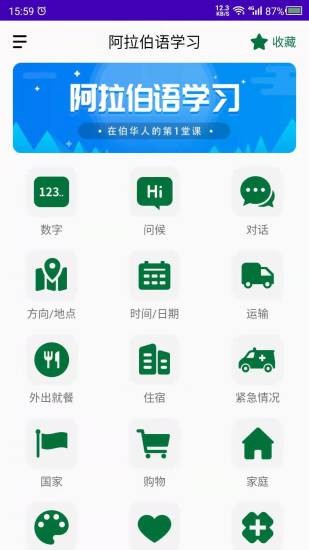 天天阿拉伯語app