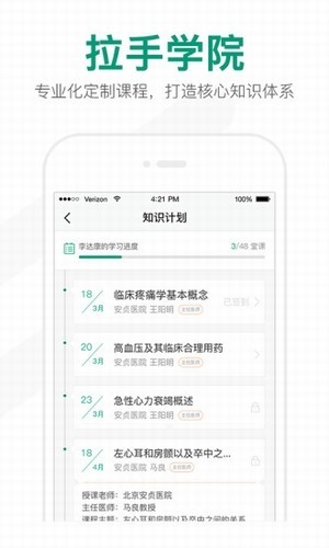拉手醫(yī)生最新版 v0.4 安卓版 0