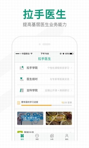 拉手醫(yī)生app下載